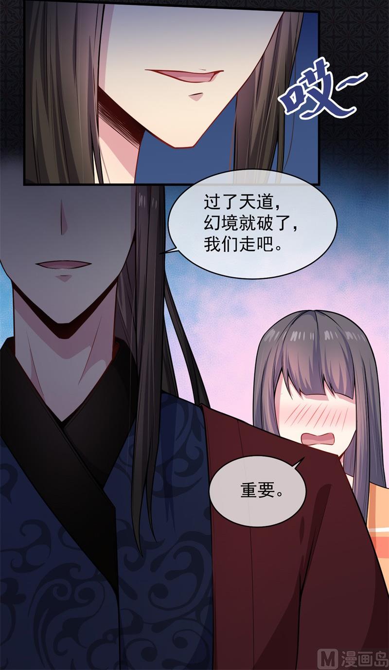 《傲娇男神爱上我》113最重要的人 第32页