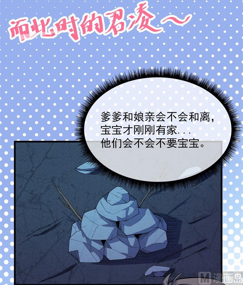 《傲娇男神爱上我》114心魔 第14页