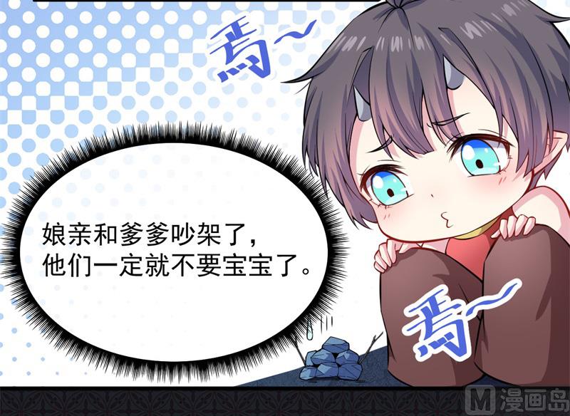 《傲娇男神爱上我》114心魔 第15页