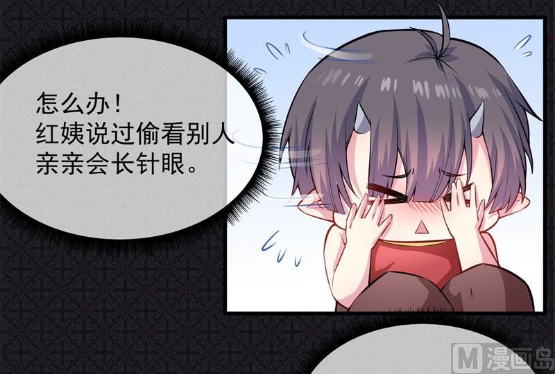 《傲娇男神爱上我》114心魔 第17页