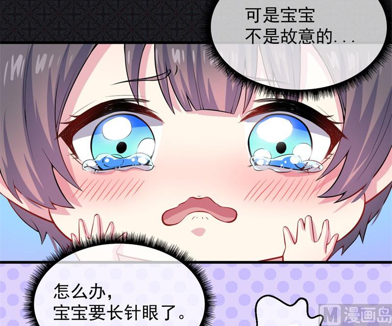 《傲娇男神爱上我》114心魔 第18页