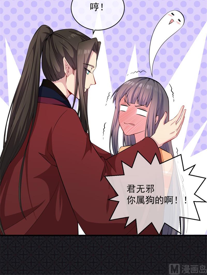 《傲娇男神爱上我》114心魔 第20页