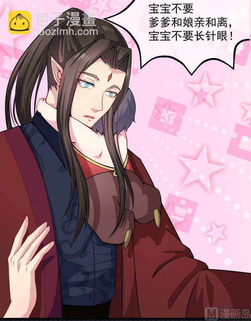 《傲娇男神爱上我》114心魔 第24页