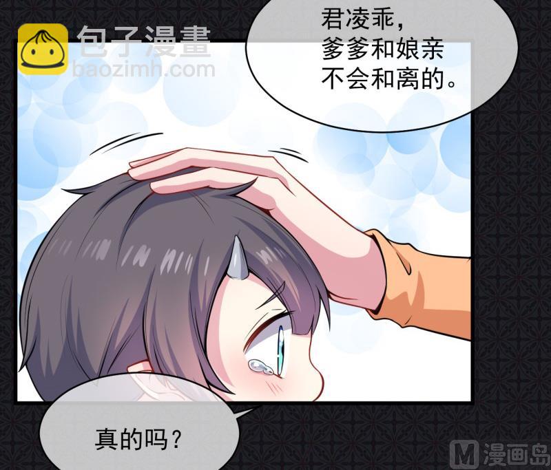 《傲娇男神爱上我》114心魔 第26页
