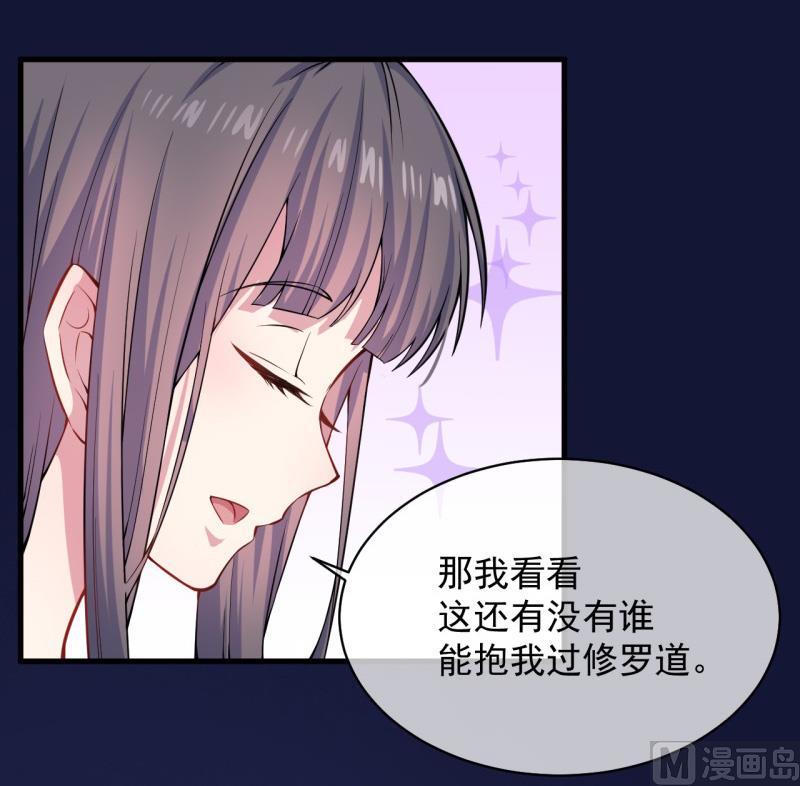 《傲娇男神爱上我》114心魔 第31页