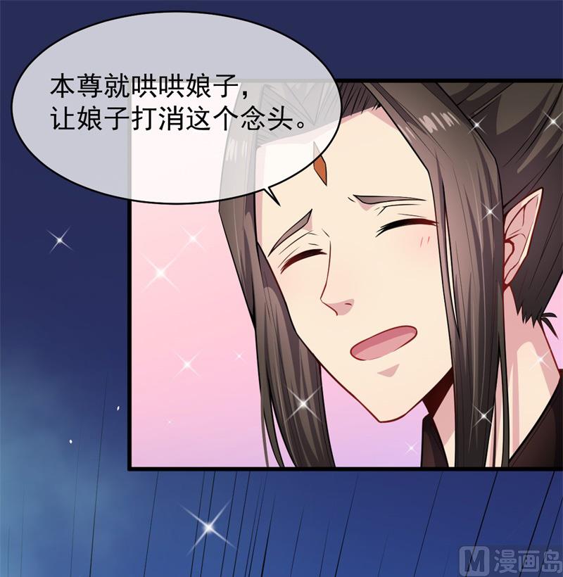 《傲娇男神爱上我》114心魔 第35页