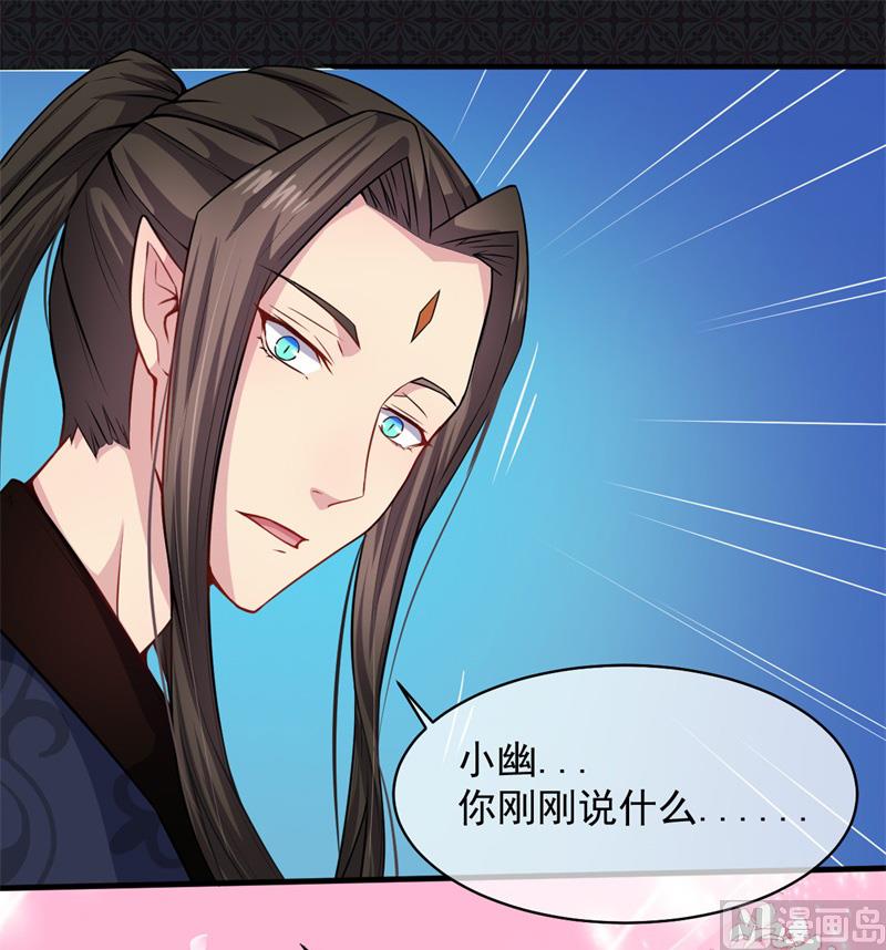 《傲娇男神爱上我》114心魔 第3页