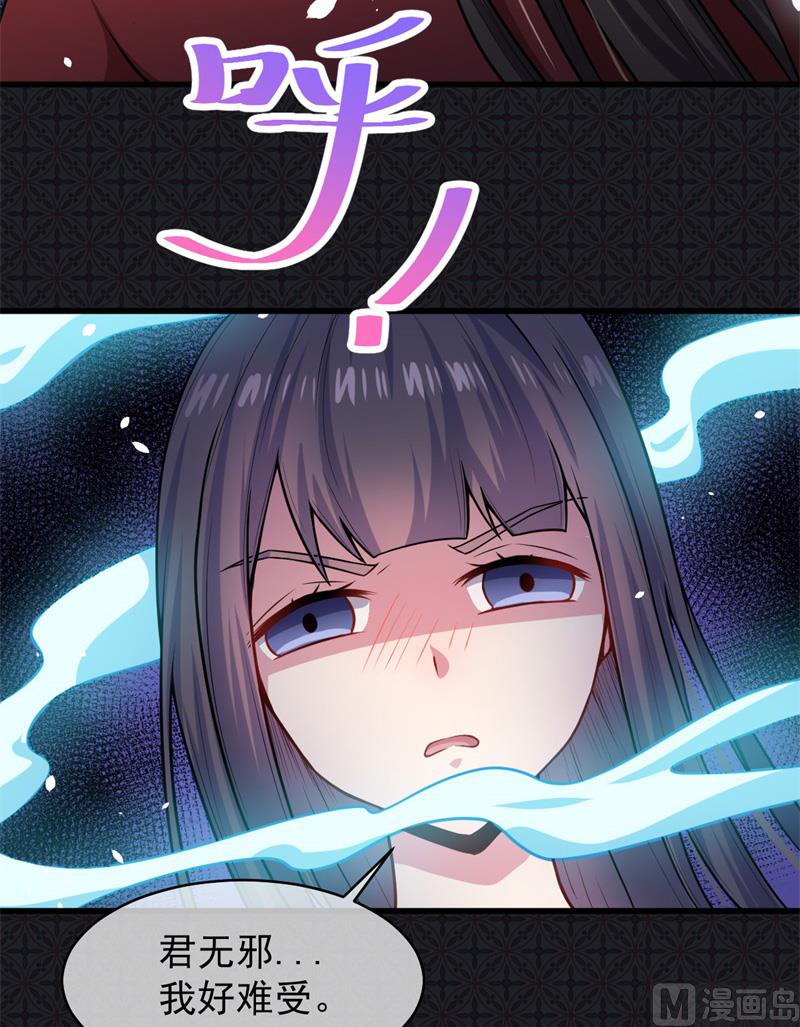 《傲娇男神爱上我》114心魔 第45页