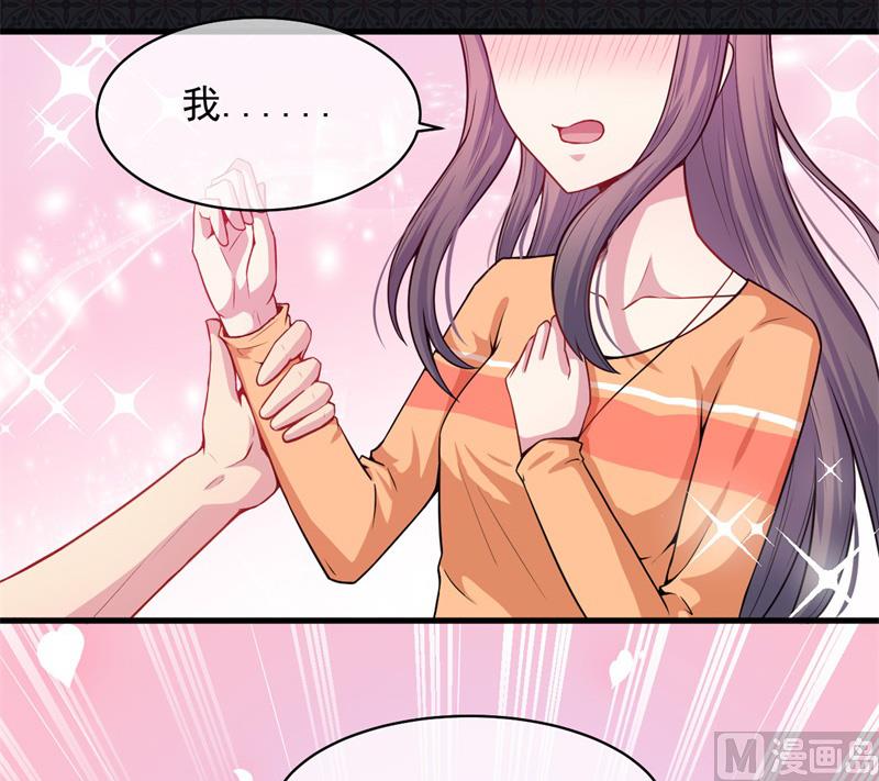 《傲娇男神爱上我》114心魔 第6页