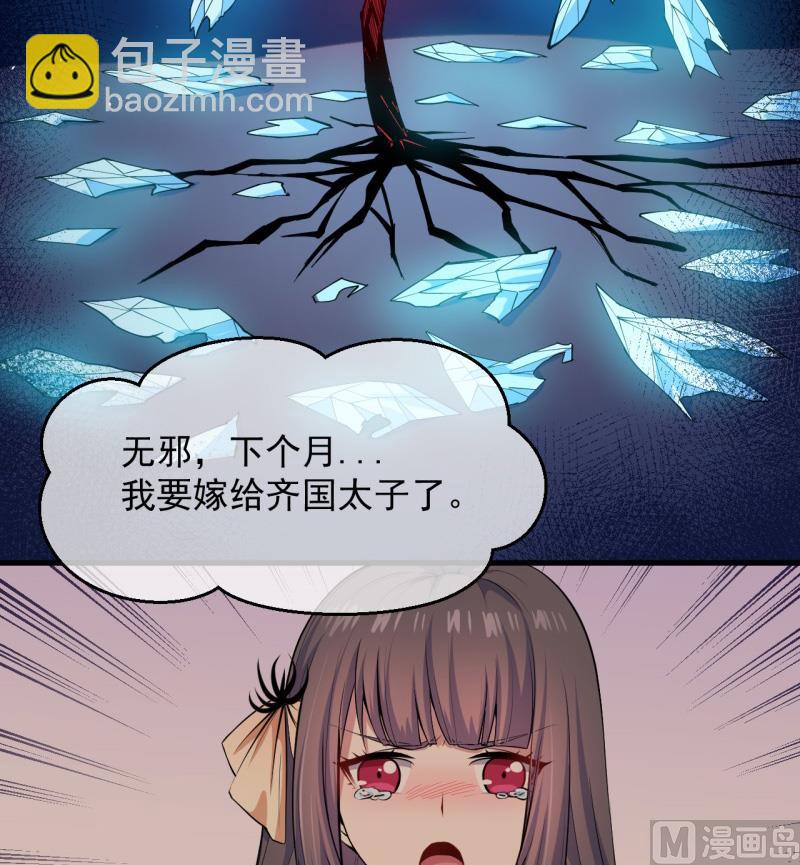 《傲娇男神爱上我》116故人心易变 第10页