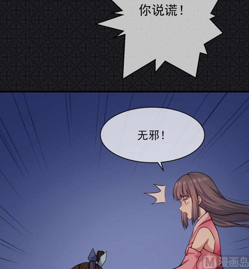 《傲娇男神爱上我》116故人心易变 第16页