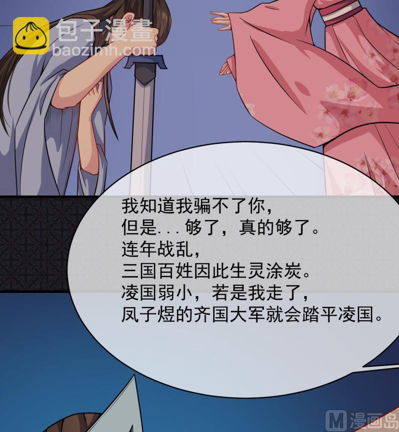 《傲娇男神爱上我》116故人心易变 第17页