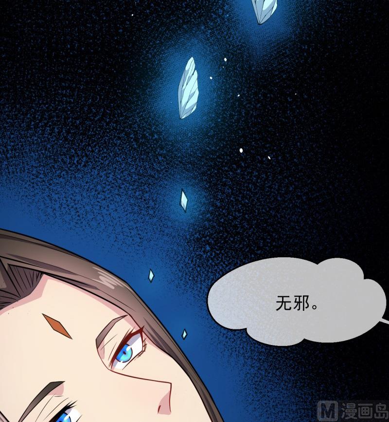 《傲娇男神爱上我》116故人心易变 第20页