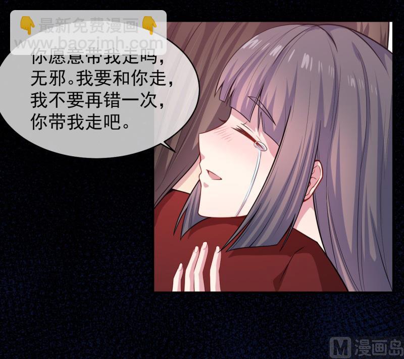 《傲娇男神爱上我》116故人心易变 第23页