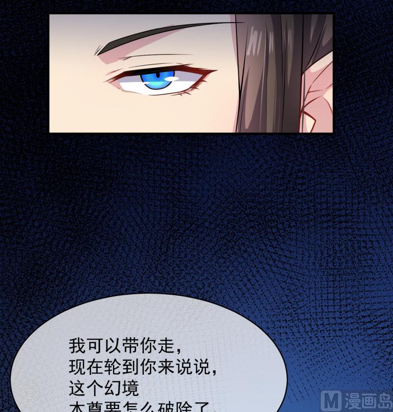 《傲娇男神爱上我》116故人心易变 第24页