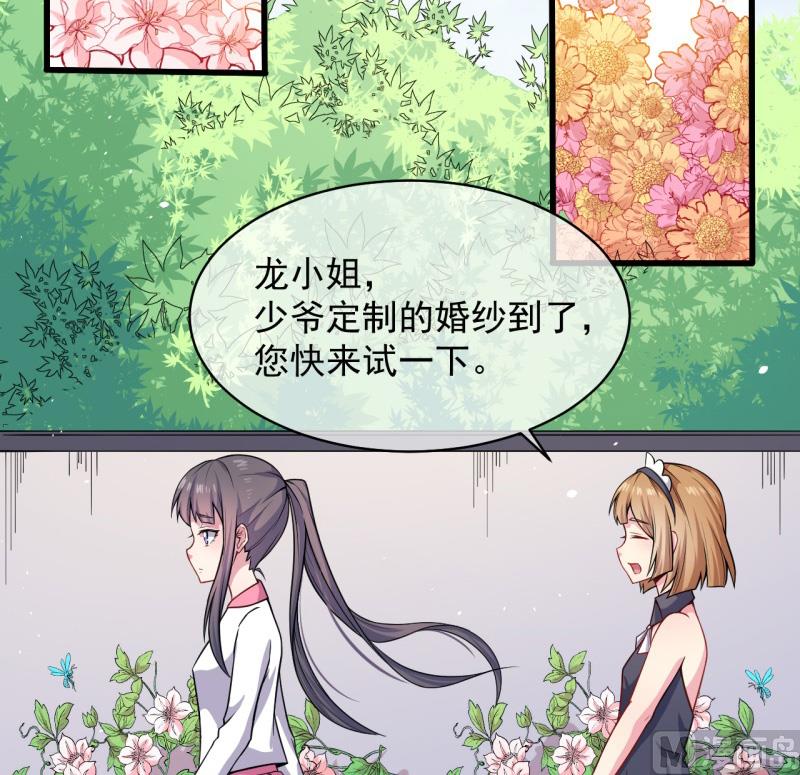 《傲娇男神爱上我》116故人心易变 第27页