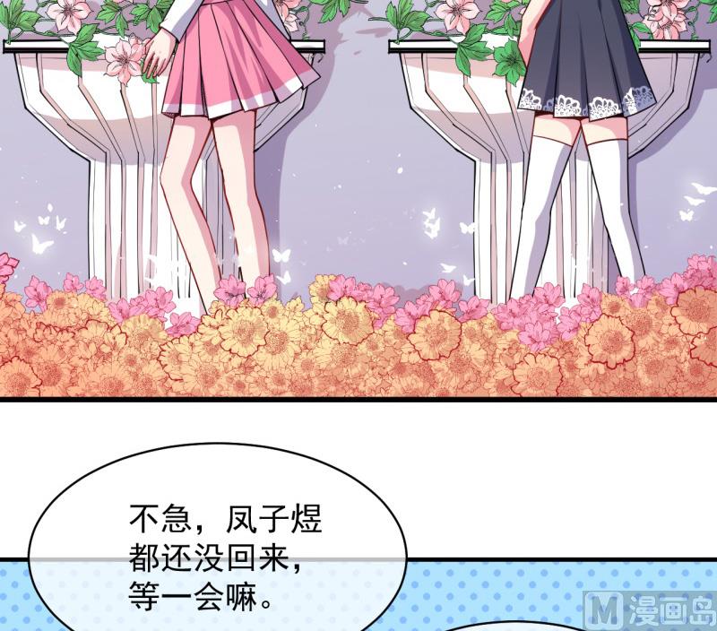 《傲娇男神爱上我》116故人心易变 第28页