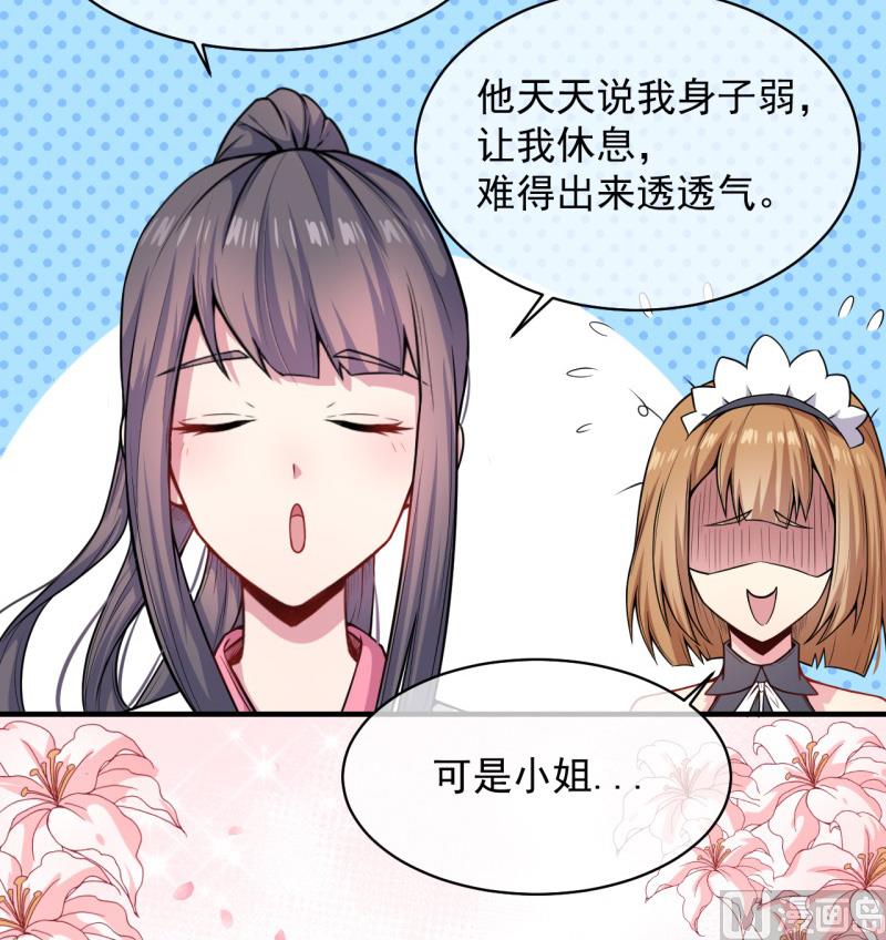 《傲娇男神爱上我》116故人心易变 第29页
