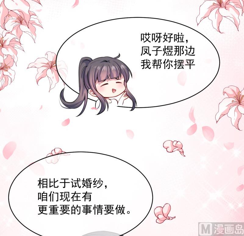 《傲娇男神爱上我》116故人心易变 第30页