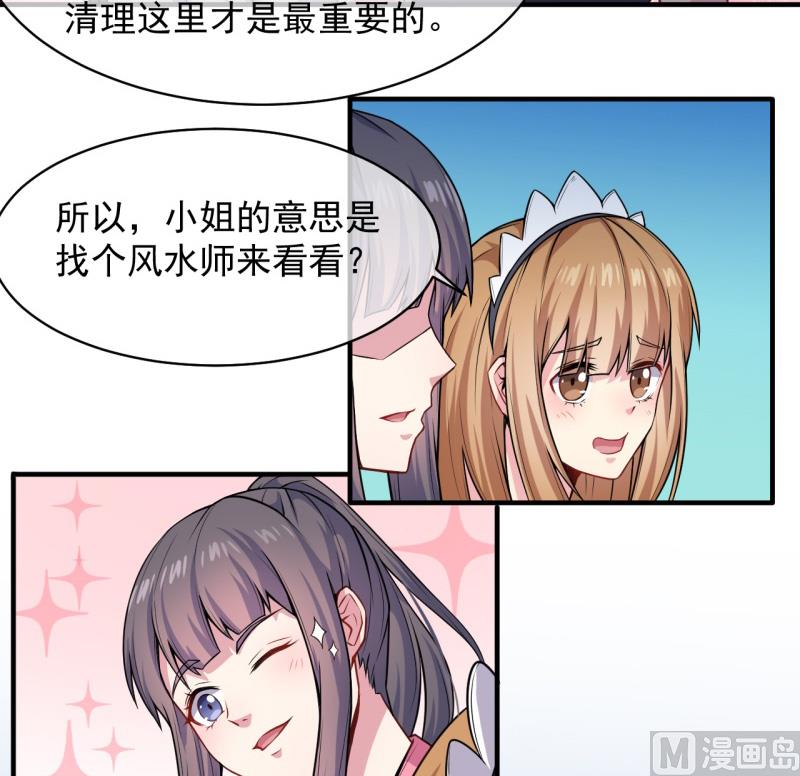 《傲娇男神爱上我》116故人心易变 第32页
