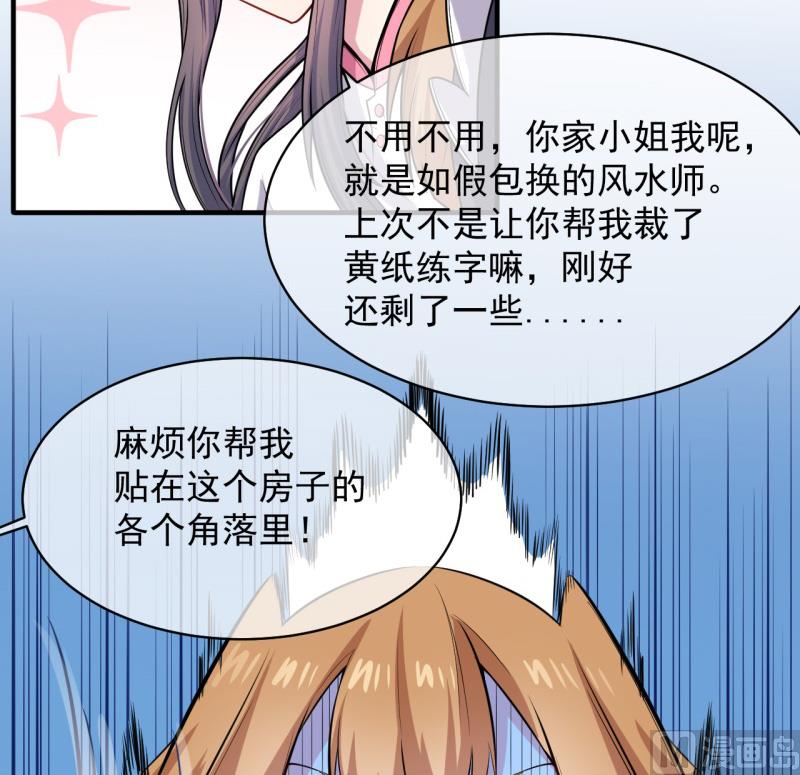 《傲娇男神爱上我》116故人心易变 第33页