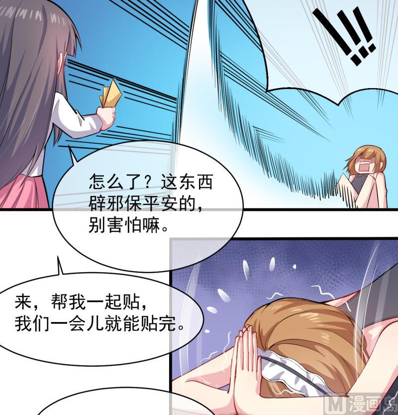 《傲娇男神爱上我》116故人心易变 第35页