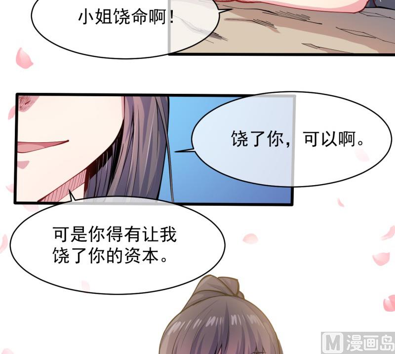 《傲娇男神爱上我》116故人心易变 第36页