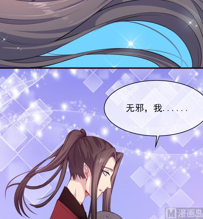 《傲娇男神爱上我》116故人心易变 第6页
