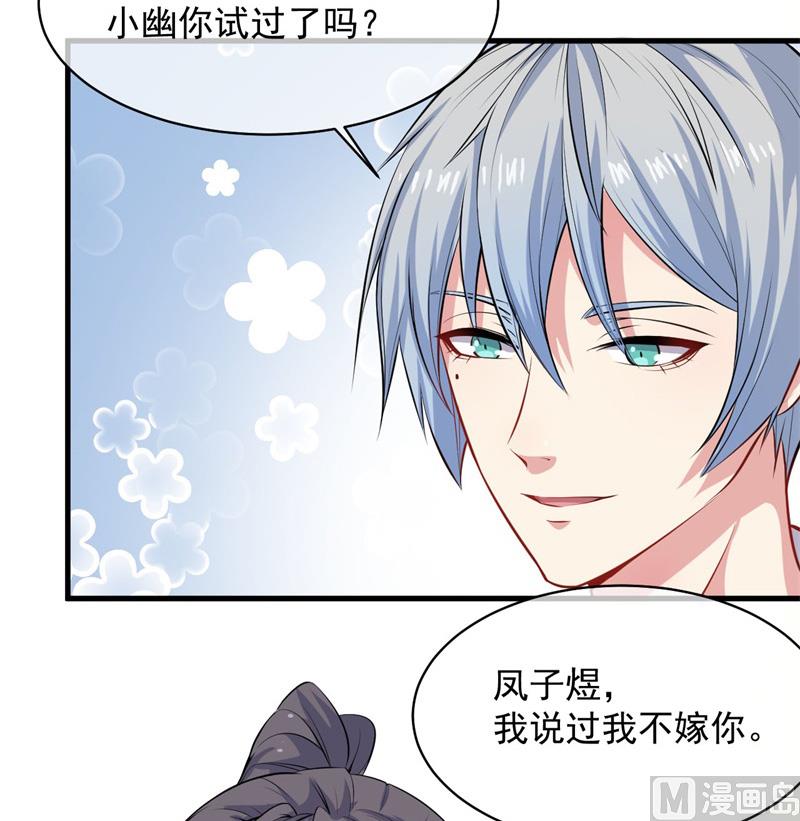 《傲娇男神爱上我》117说不嫁，就不嫁 第14页