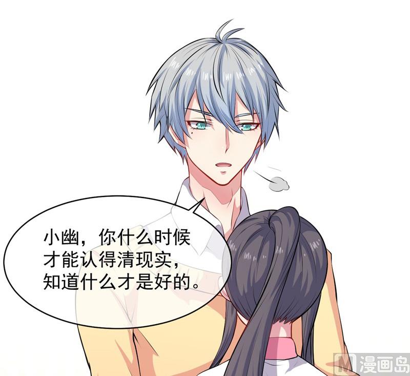 《傲娇男神爱上我》117说不嫁，就不嫁 第17页