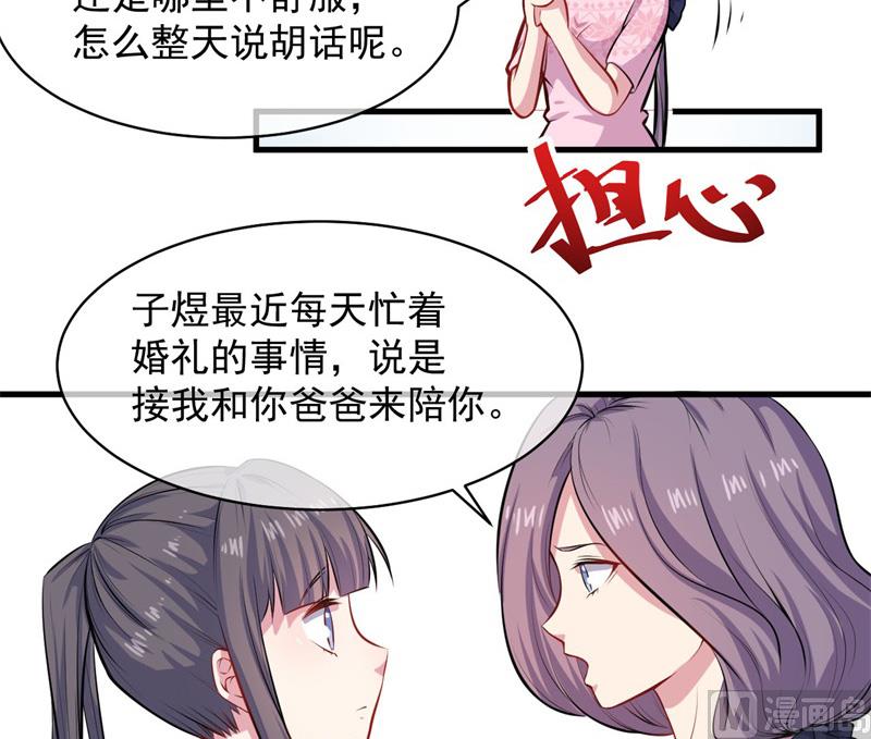 《傲娇男神爱上我》117说不嫁，就不嫁 第19页