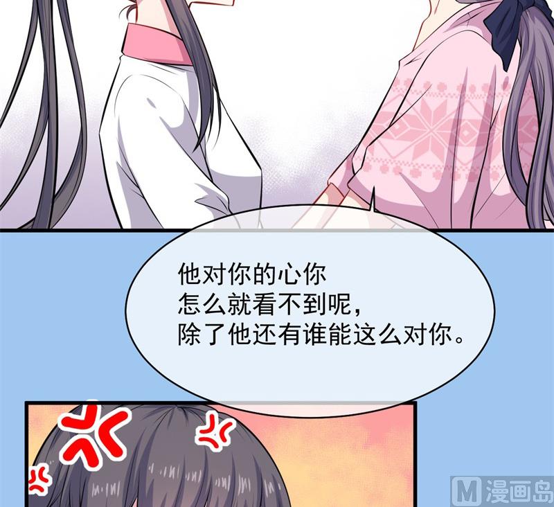 《傲娇男神爱上我》117说不嫁，就不嫁 第20页