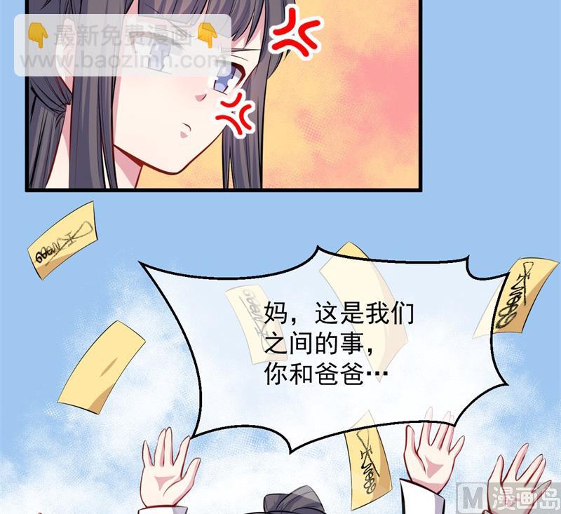 《傲娇男神爱上我》117说不嫁，就不嫁 第21页