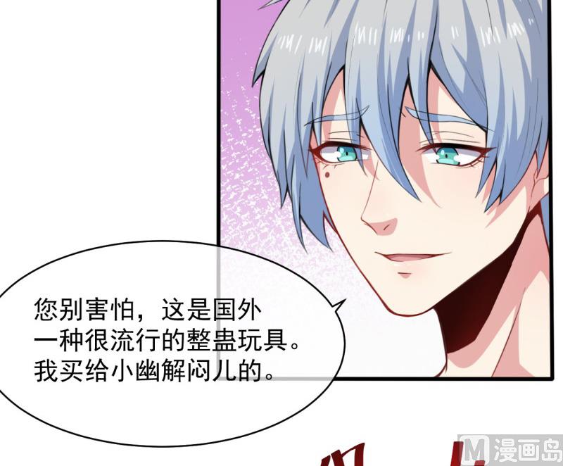 《傲娇男神爱上我》117说不嫁，就不嫁 第29页