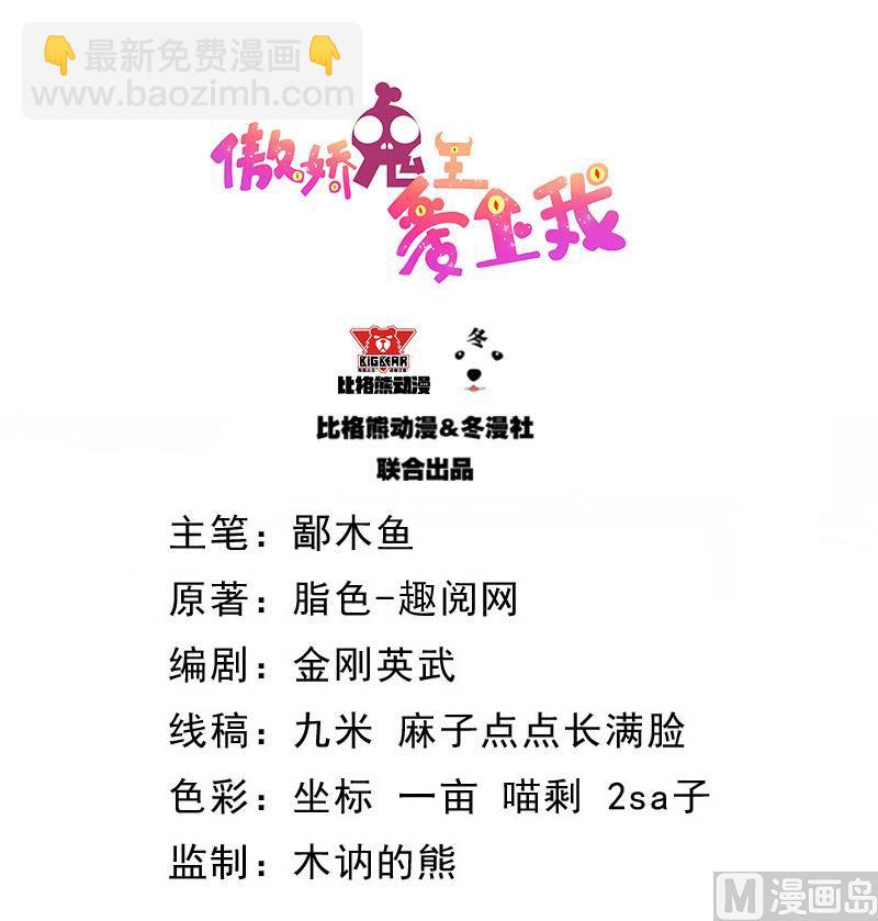 《傲娇男神爱上我》117说不嫁，就不嫁 第2页