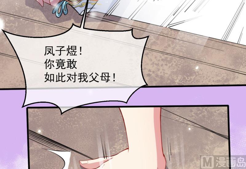 《傲娇男神爱上我》117说不嫁，就不嫁 第33页