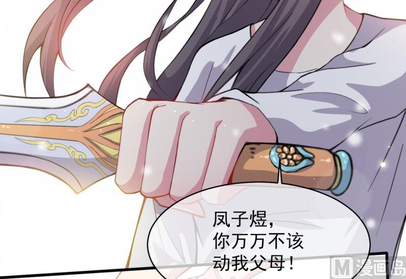 《傲娇男神爱上我》117说不嫁，就不嫁 第39页