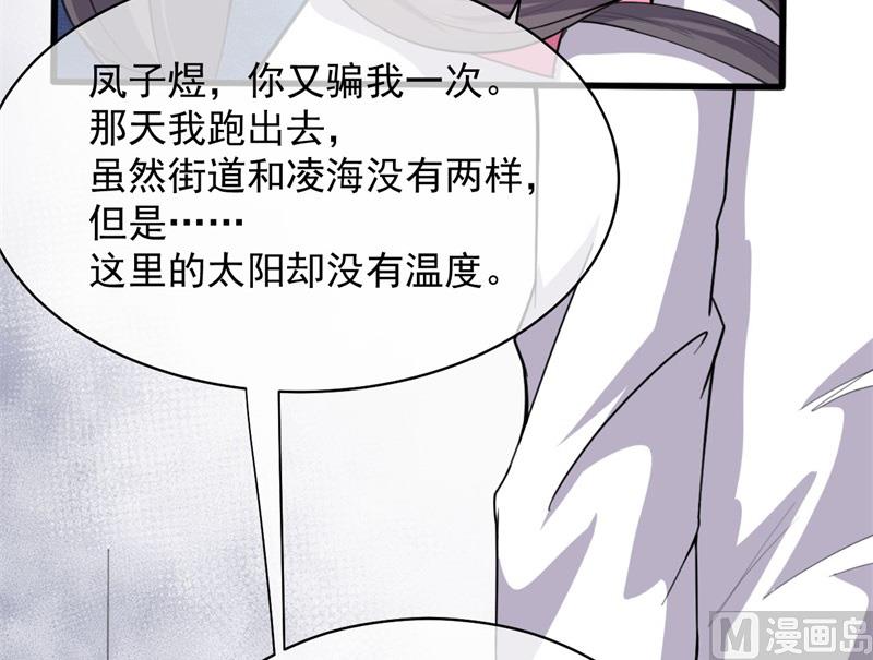 《傲娇男神爱上我》117说不嫁，就不嫁 第47页