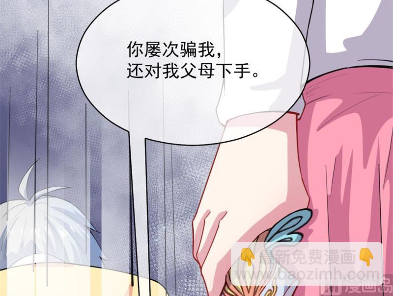 《傲娇男神爱上我》117说不嫁，就不嫁 第48页
