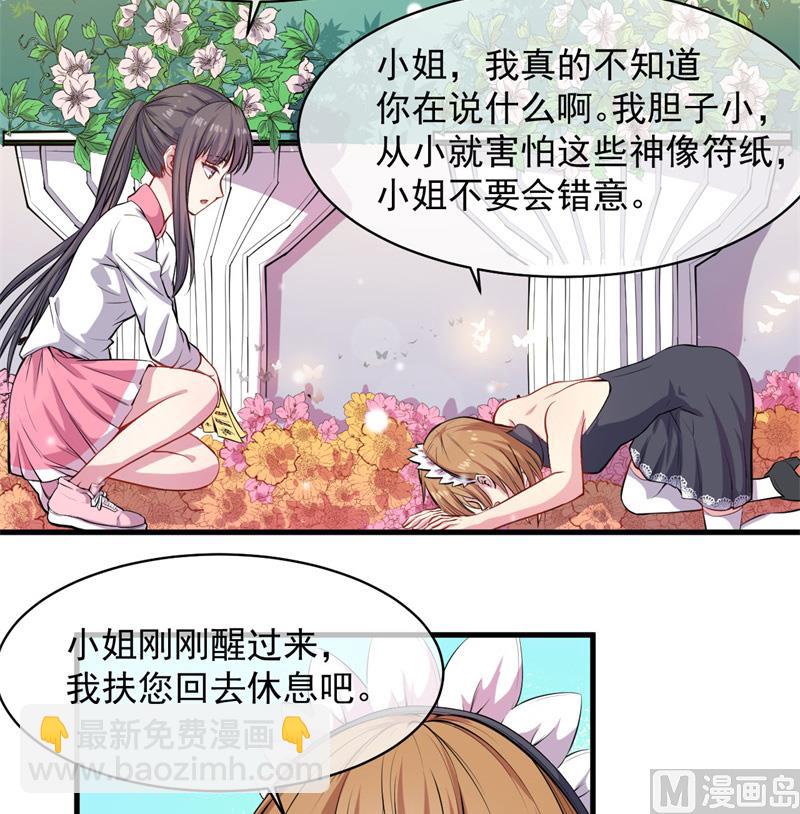 《傲娇男神爱上我》117说不嫁，就不嫁 第5页