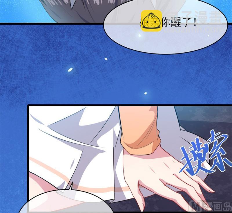 《傲娇男神爱上我》119回家 第13页
