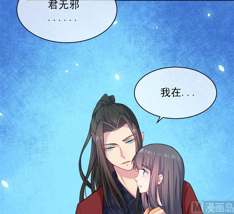 《傲娇男神爱上我》119回家 第14页