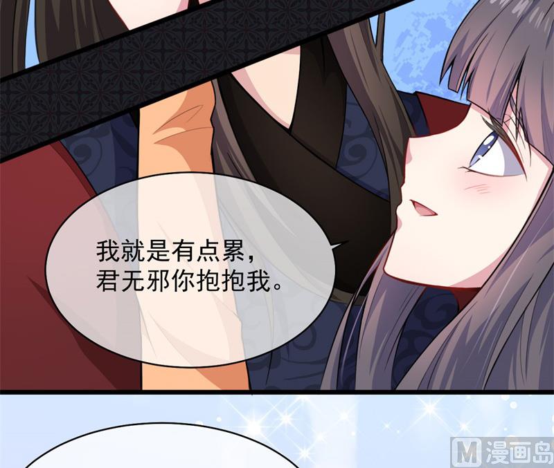 《傲娇男神爱上我》119回家 第17页