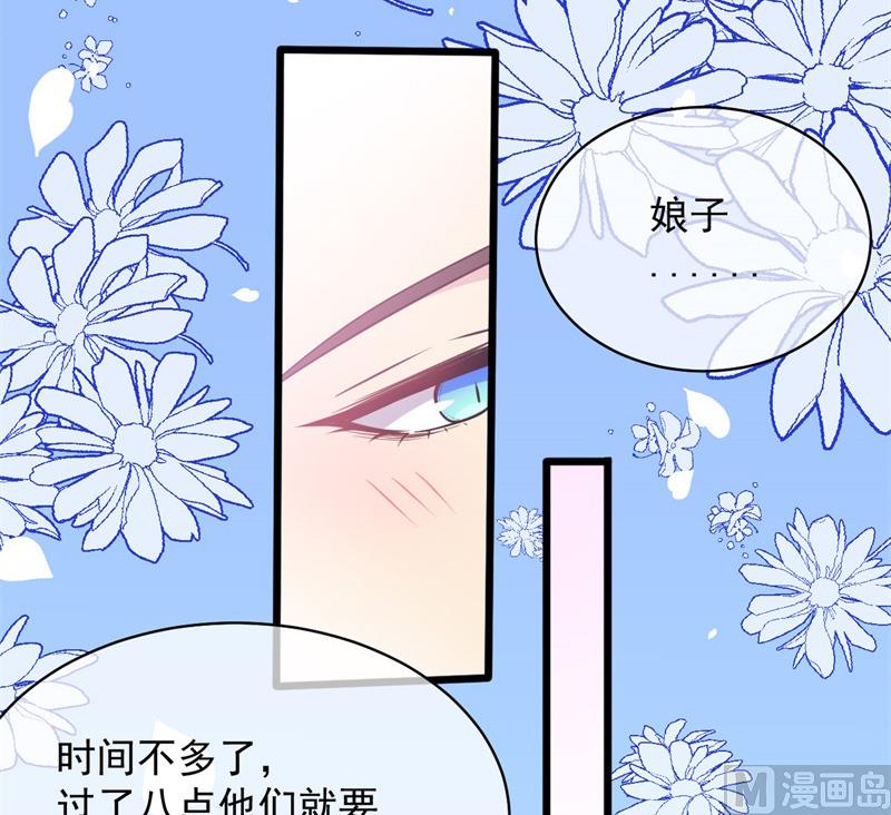 《傲娇男神爱上我》119回家 第20页