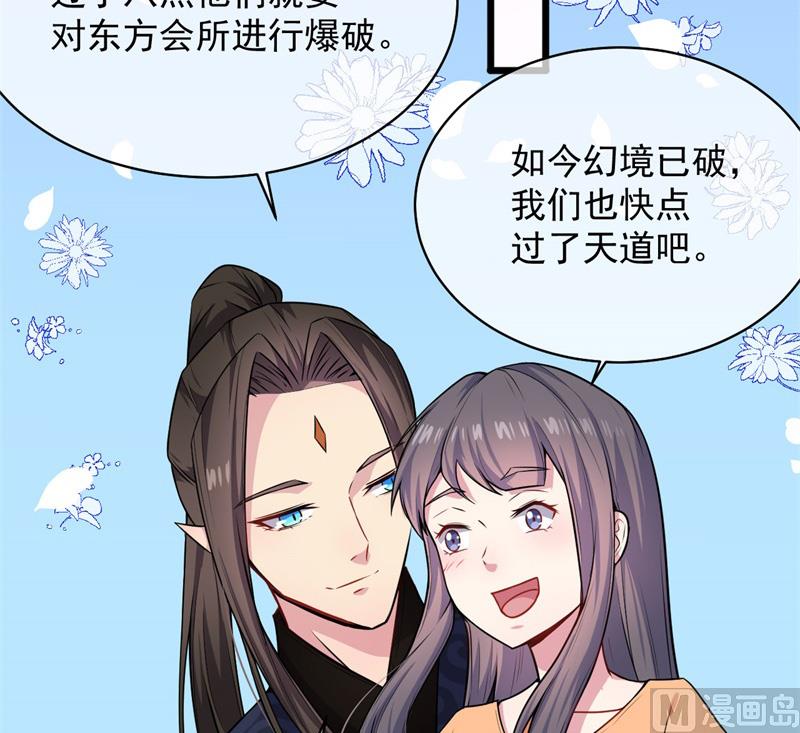 《傲娇男神爱上我》119回家 第21页