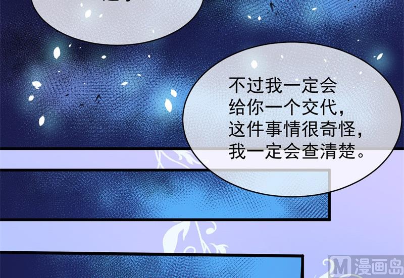《傲娇男神爱上我》119回家 第24页