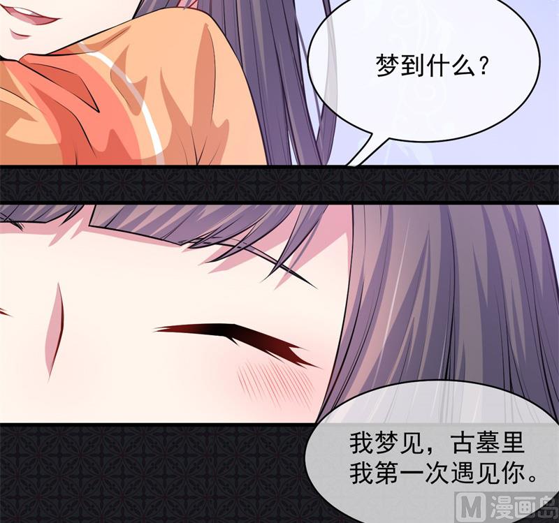 《傲娇男神爱上我》119回家 第26页