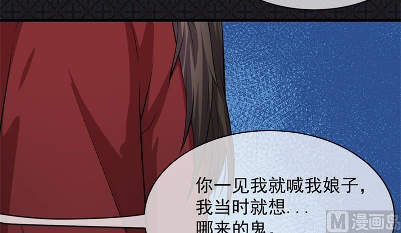 《傲娇男神爱上我》119回家 第27页