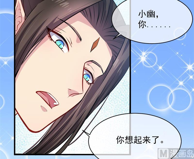 《傲娇男神爱上我》119回家 第29页
