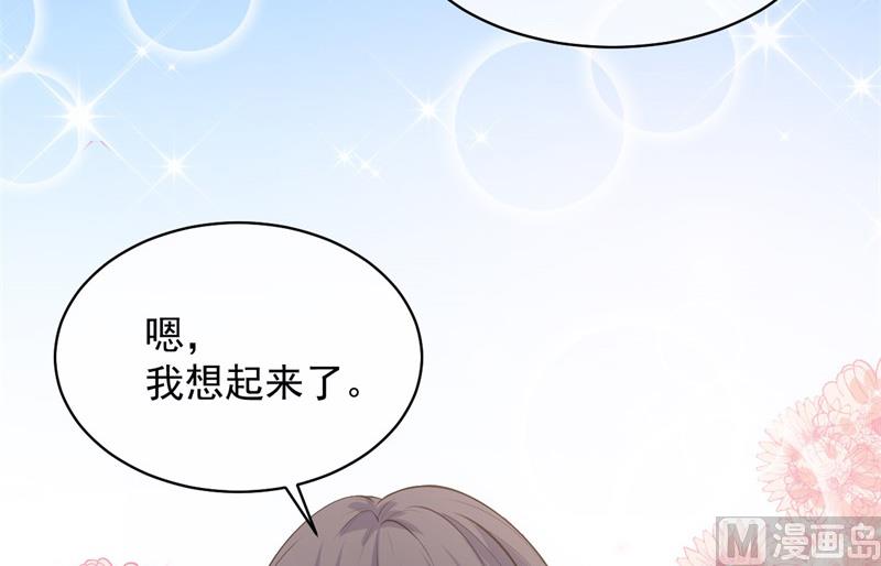 《傲娇男神爱上我》119回家 第30页